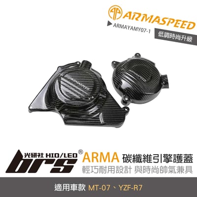 免運 免工資 ARMAYAMY07-1 碳纖維引擎護蓋1