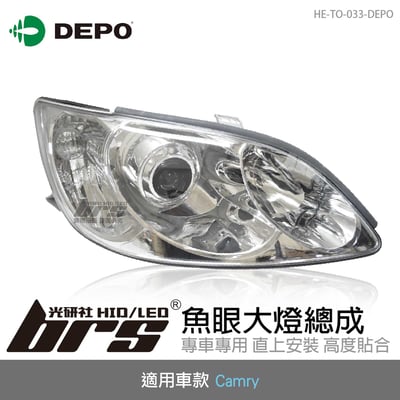HE-TO-033-DEPO Camry 大燈總成1