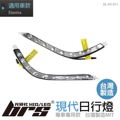 DL-HY-011 日行燈1