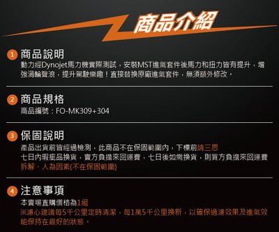 免運 免工資 FO-MK309+304 Focus MK3.5 MST 進氣系統+進氣管8