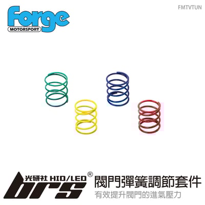 FMTVTUN Forge 閥門彈簧調節套件1