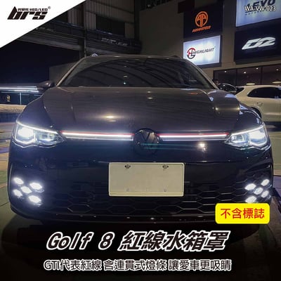 WA-VW-023 Golf 8 紅線水箱罩1