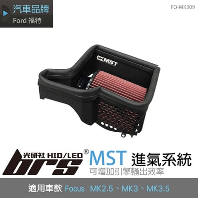 免運 免工資 FO-MK309 Focus MST 進氣系統1