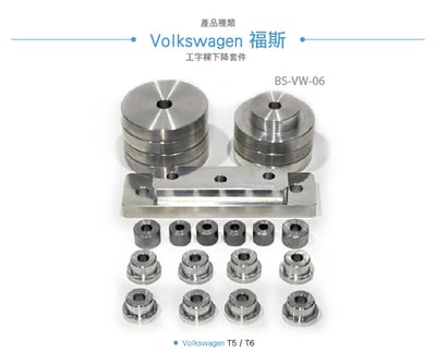 BS-VW-06 T5 T6工字樑下降套件3