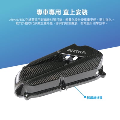 免運 免工資 ARMAJETS12-C JETS 碳纖維不可變空濾蓋4