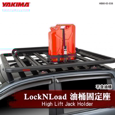 HB80-05-038 Jerry Can Holder LockNLoad 油桶固定座1