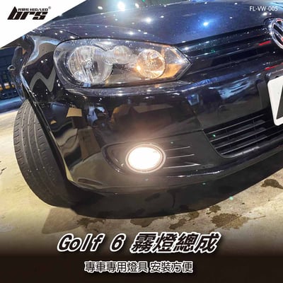 FL-VW-005 Golf 6專用原廠件霧燈總成1