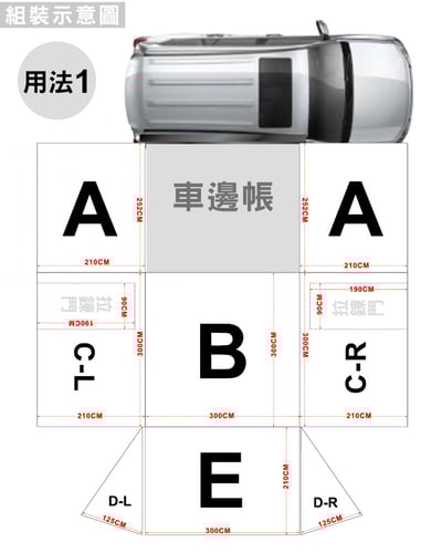KSM-029 車邊帳專用黑膠延伸帳(8件組)12