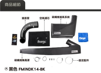 FMINDK14 1.4 150 BHP 碳纖維進氣系統5