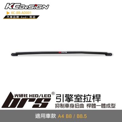 KC-BR-AD001 引擎室拉桿1