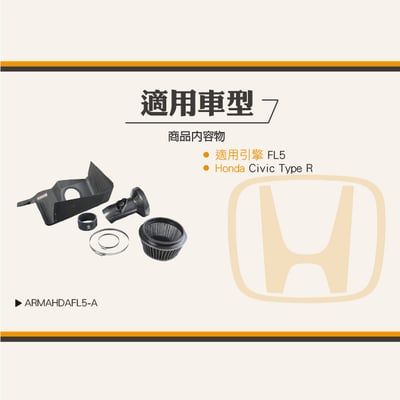 免運 免工資 ARMAHDAFL5-A FL5 碳纖維進氣系統7