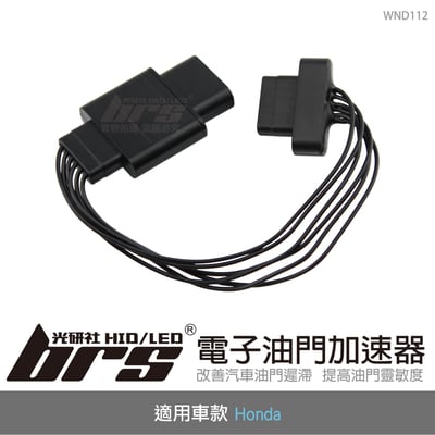 WND112 電子油門加速器1