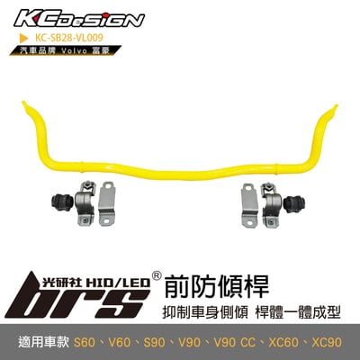 KC-SB28-VL009 前防傾桿1