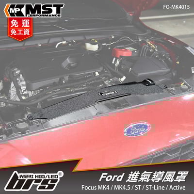 免運 免工資 FO-MK4015 Focus Mk4 進氣導風罩1