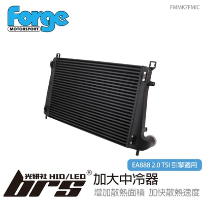 FMMK7FMIC Forge EA888 2.0 TSI 加大中冷器1