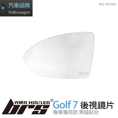 RVL-VW-003 Golf 7 後視鏡片1