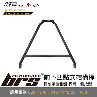 KC-BR-VL007 前下四點式結構桿1
