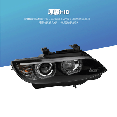 HE-BM-033 E92 類新款LCI大燈總成3