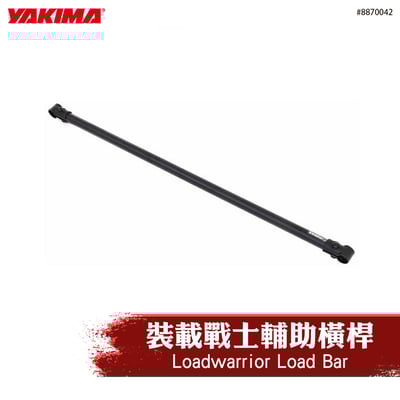 8870042 Loadwarrior Load Bar 裝載戰士輔助橫桿1