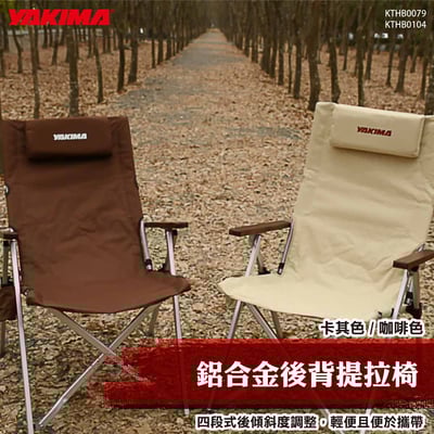 KTHB0079 KTHB0104 鋁合金後背提拉椅1