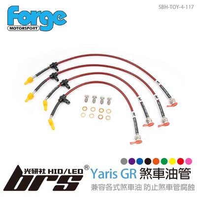 SBH-TOY-4-117 Yaris GR 煞車油管1