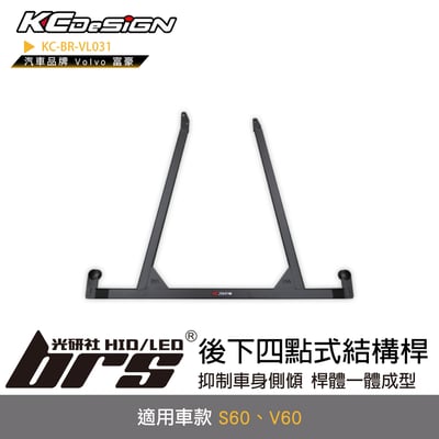 KC-BR-VL031 後下四點式結構桿1