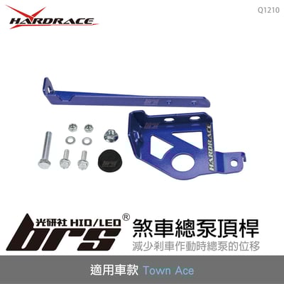 Q1210 Town Ace 煞車總泵頂桿1
