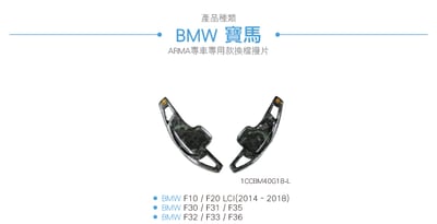 免運 免工資 1CCBM40G18-L 方向盤撥片-發光版2