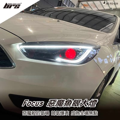 HE-FO-039 Focus 魚眼大燈1