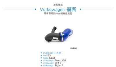 FMTIA9 Forge 渦輪進氣管7