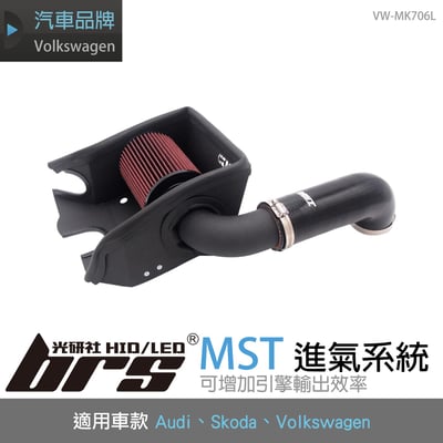 免運 免工資 VW-MK706L Golf MK7 1.4 MST 進氣系統1