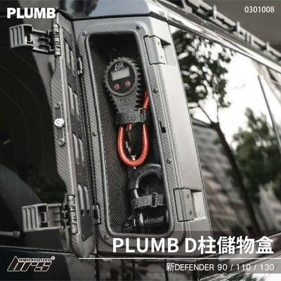 0301008 Defender D柱儲物盒1