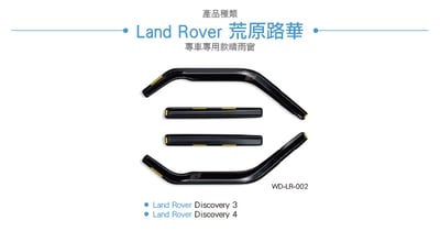 WD-LR-002 Discovery  3 4 崁入式 晴雨窗2