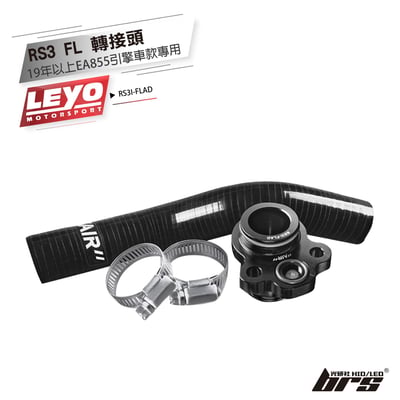 RS3I-FLAD RS3 FL 轉接頭1