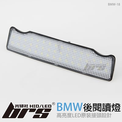 BMW-18 後閱讀燈1