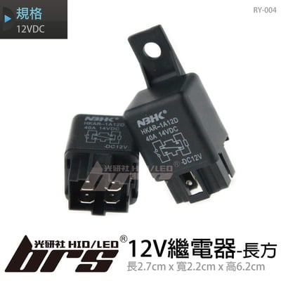 RY-004 12V繼電器-長方1