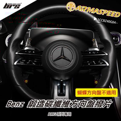 免運 免工資 1CCBZ40G04-- AMG 鍛造碳纖維撥片1