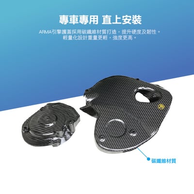 免運 免工資 ARMAYA-R01-LR 碳纖維引擎護蓋4
