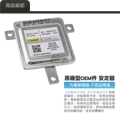 12V35W-M6 12V35W HID專用安定器 M62