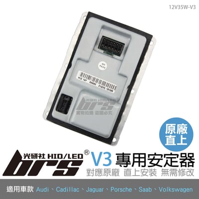 12V35W-V3 12V35W HID專用安定器 V31