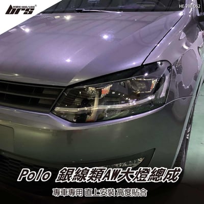 HE-VW-062 Polo類AW款大燈(銀線)1