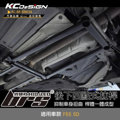 KC-BR-BM038 後下四點式拉桿1