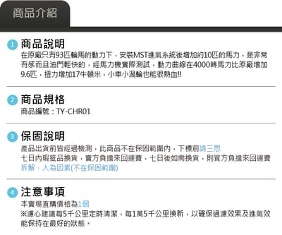 免運 免工資 TY-CHR01 C-HR MST 進氣系統7