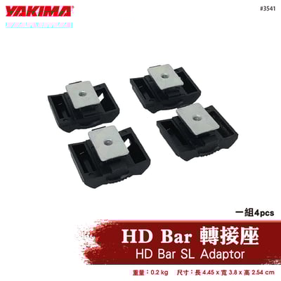 3541 HD Bar SL Adaptor HD Bar 轉接座1