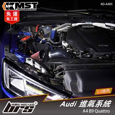 免運 免工資 AD-A405 A4 B9 2.0 MST 進氣系統1
