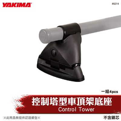 0214 Control Tower 控制塔型車頂架底座1
