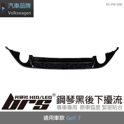RS-VW-008 Golf 7 GTI 鋼琴黑後下擾流1