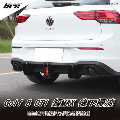 RS-VW-046 Golf 8 GTI 類MAX 後下擾流1