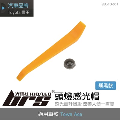 SEC-TO-001 Town Ace 感光帽1