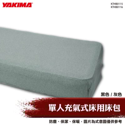 KTHB0115 KTHB0116 單人充氣床用床包1